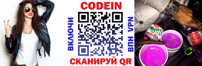 Кодеиновый сироп Lean Purple Drank  Купить закладки  Кола 